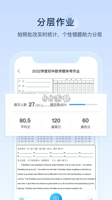 组卷网app