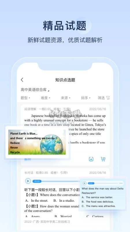 组卷网app