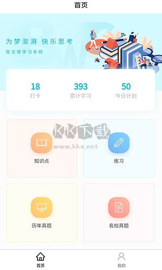 背文常app最新版