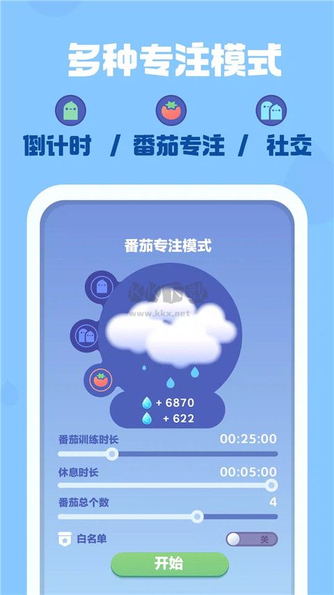 时间花园(时间管理) v3.8.1截图2