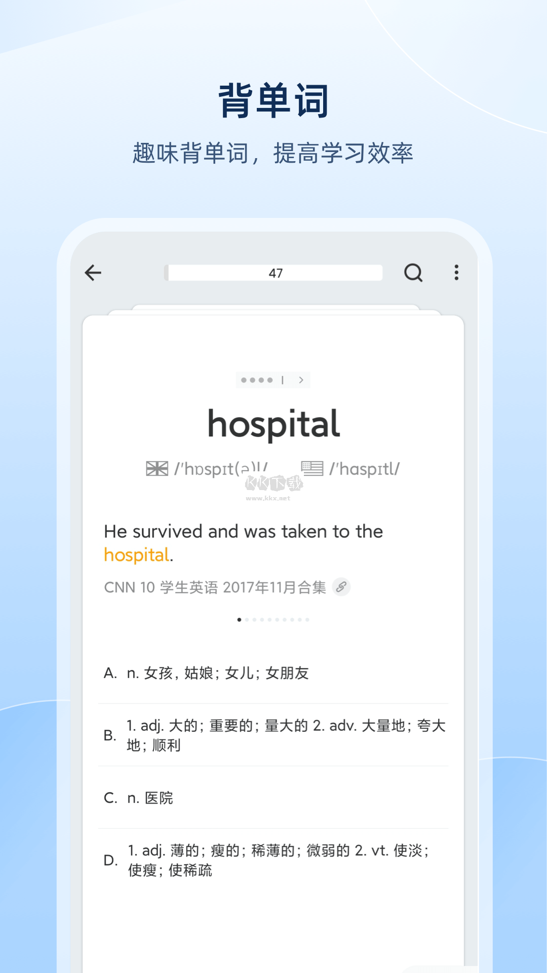 欧路词典APP