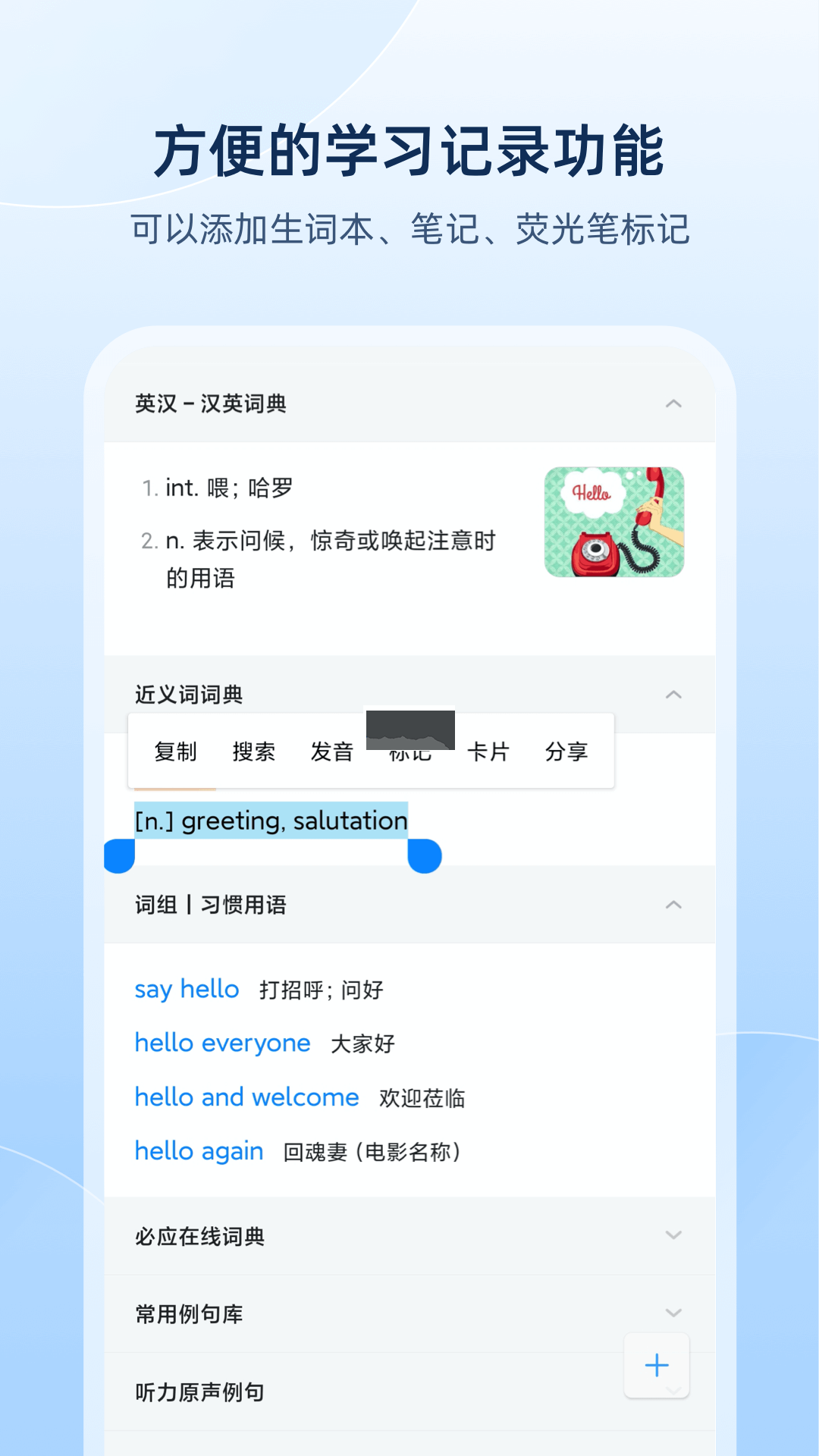 欧路词典APP