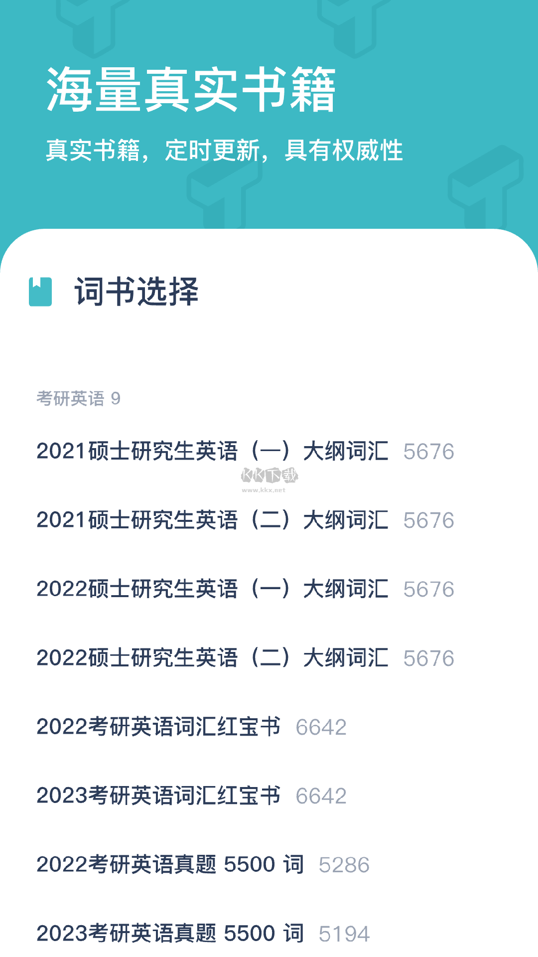 炭炭背单词APP