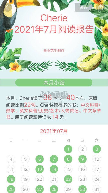 小花生APP