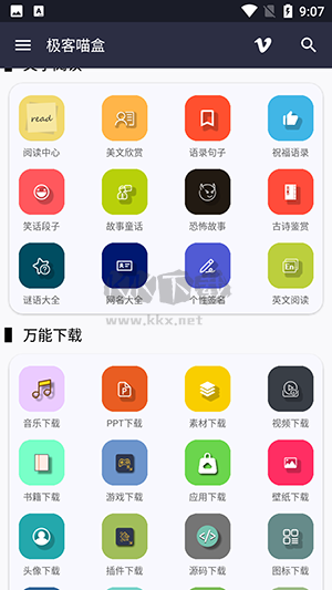 极客喵盒最新版 v2.3截图2