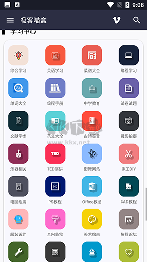 极客喵盒最新版 v2.3截图1