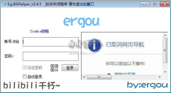 EgBiliHelper最新版本