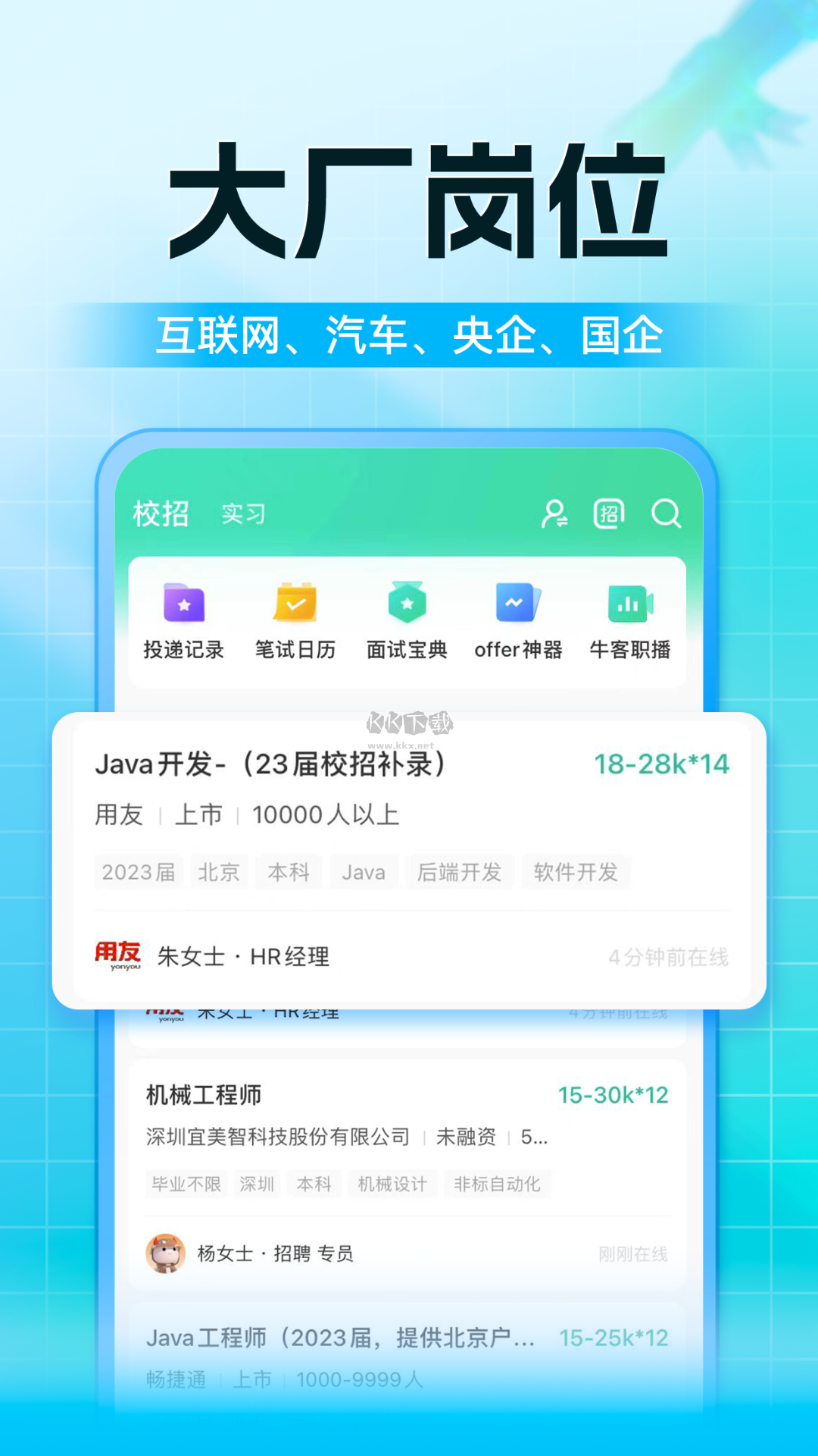 牛客app官方版最新 v3.26.54截图1