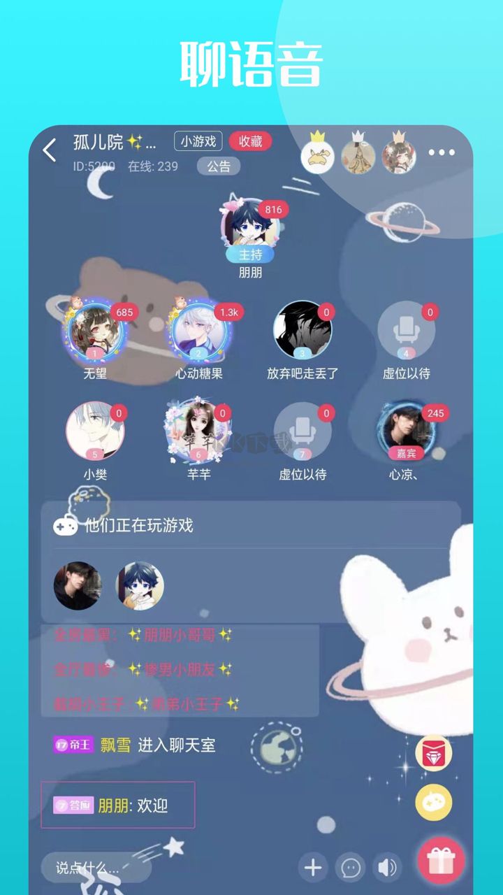 再聊语音app官方版最新