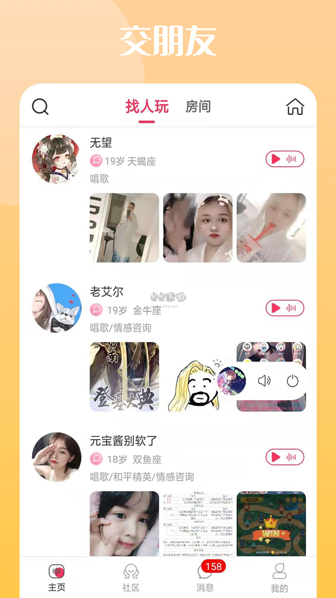 再聊语音app官方版最新