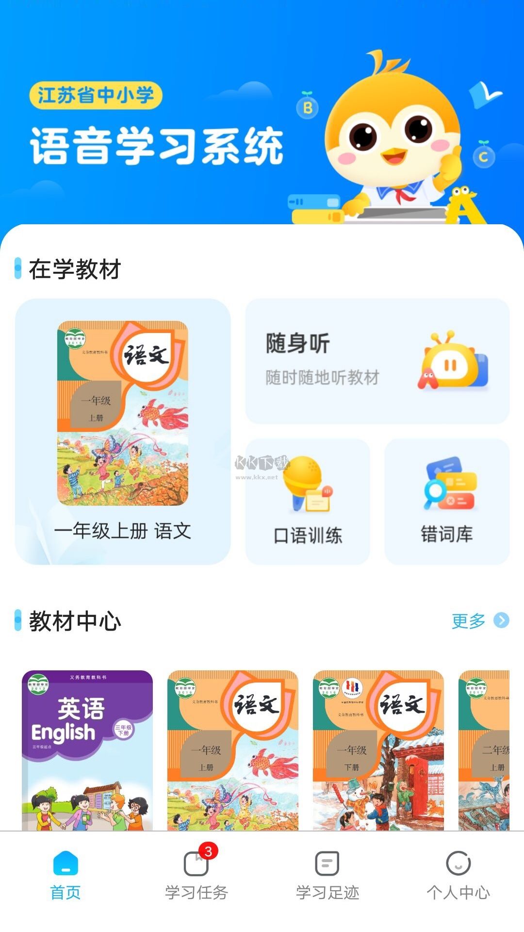 语音学习系统app官网版最新