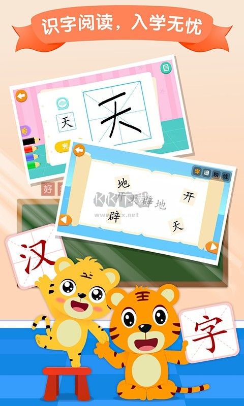 贝乐虎识字app官方正版