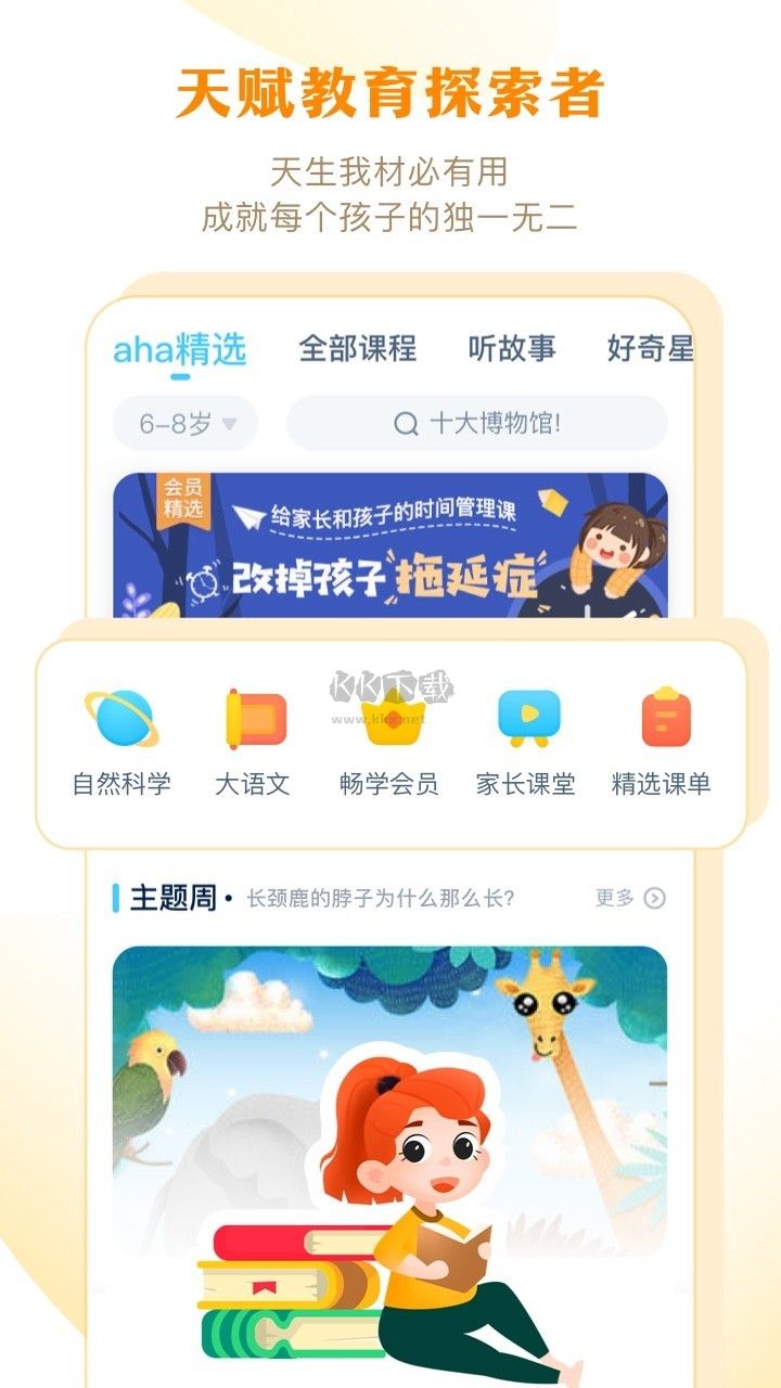 ahakid儿童启蒙app免费版