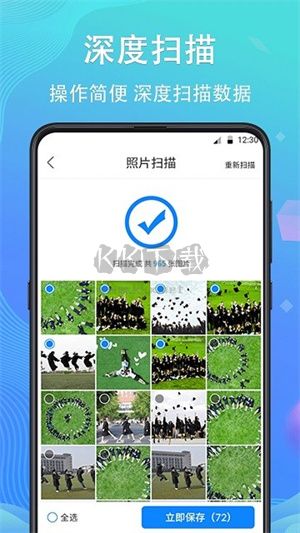 手机数据恢复精灵app官方免费版最新 v4.4.36截图1