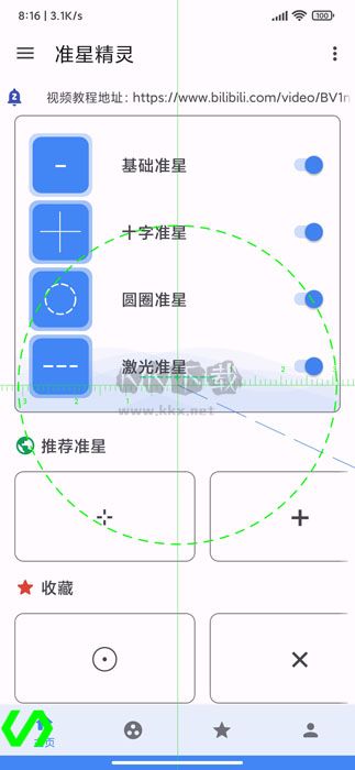 可乐准星精灵2024最新版