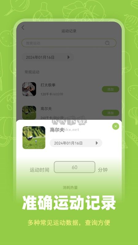 热量计数器APP