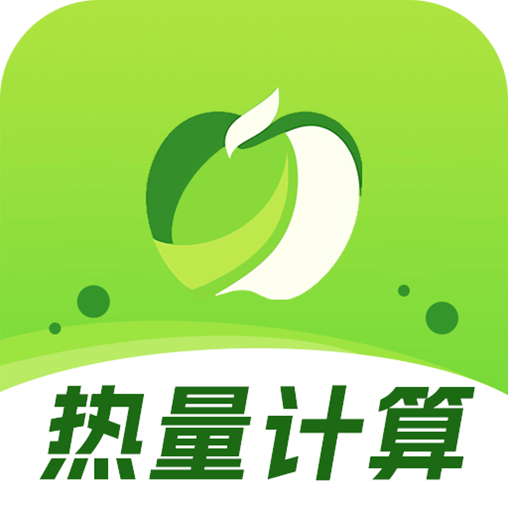 热量计数器APP