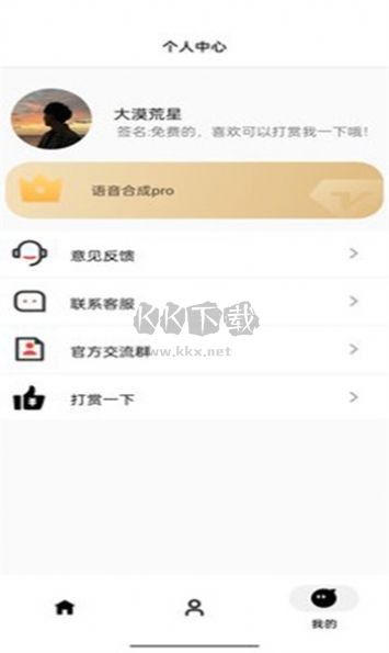 语音合成器APP