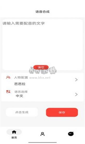 语音合成器APP