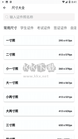 艾跳跳证件照2024安卓版