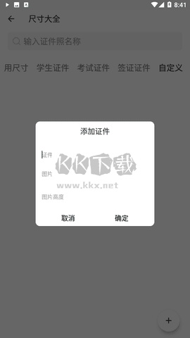 艾跳跳证件照2024安卓版