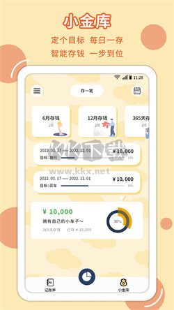 萌丫记账app安卓官方版最新