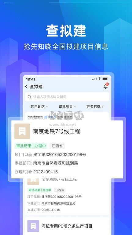 建管家APP