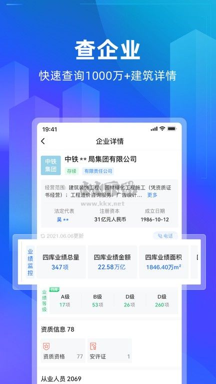 建管家APP