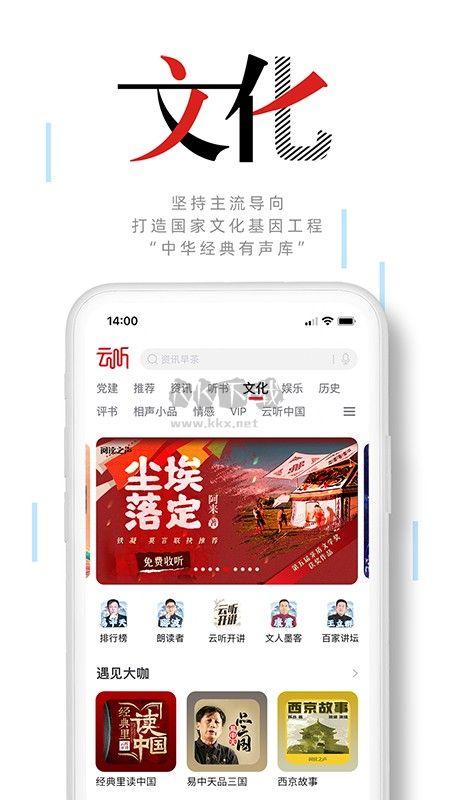 中央广播电视总台APP