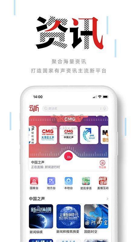 中央广播电视总台APP