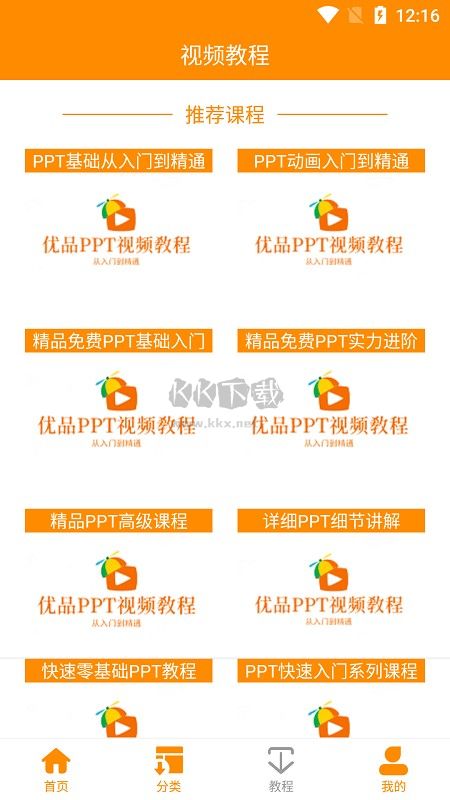 优品PPT免费模板APP