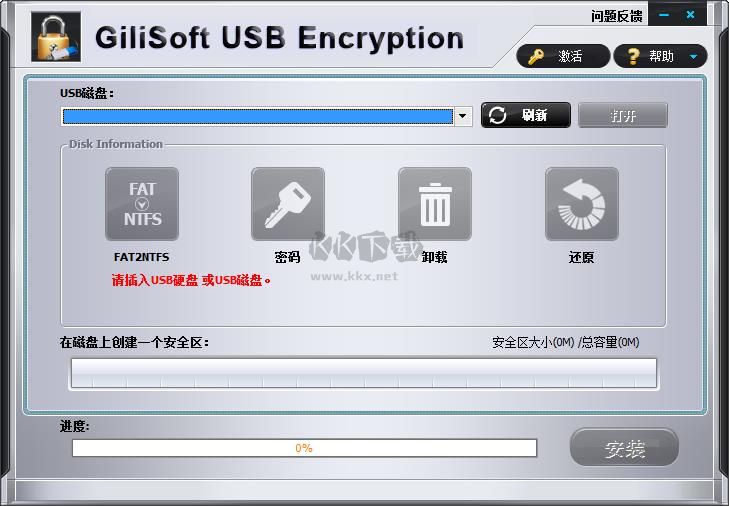 gilisoft usb encryption最新版