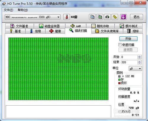 HD Tune Pro官方正版