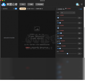 美图云修PC客户端官方最新版