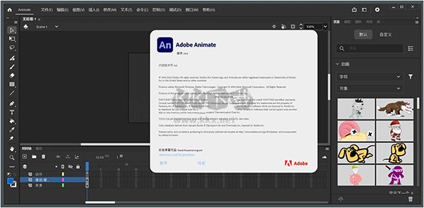 Adobe Animate最新版2024