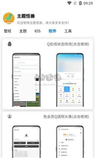 主题怪兽app安卓版2024最新