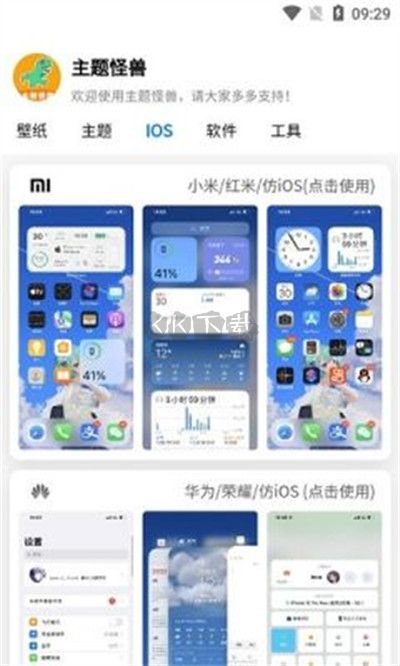 主题怪兽app安卓版2024最新