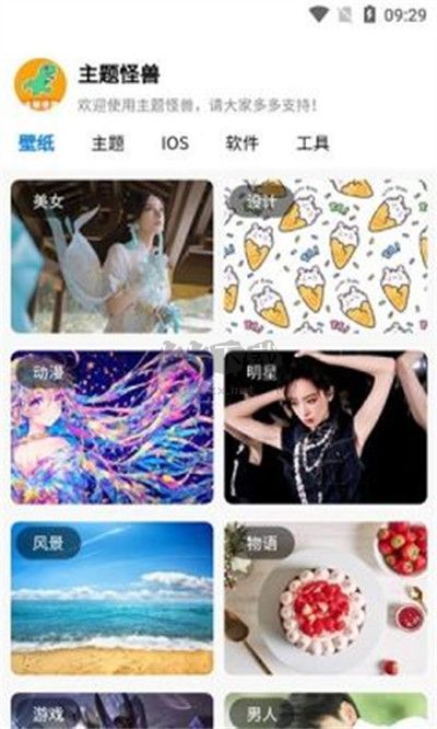 主题怪兽app安卓版2024最新