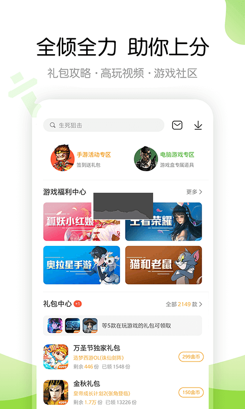 4399游戏盒子app官网免费版最新