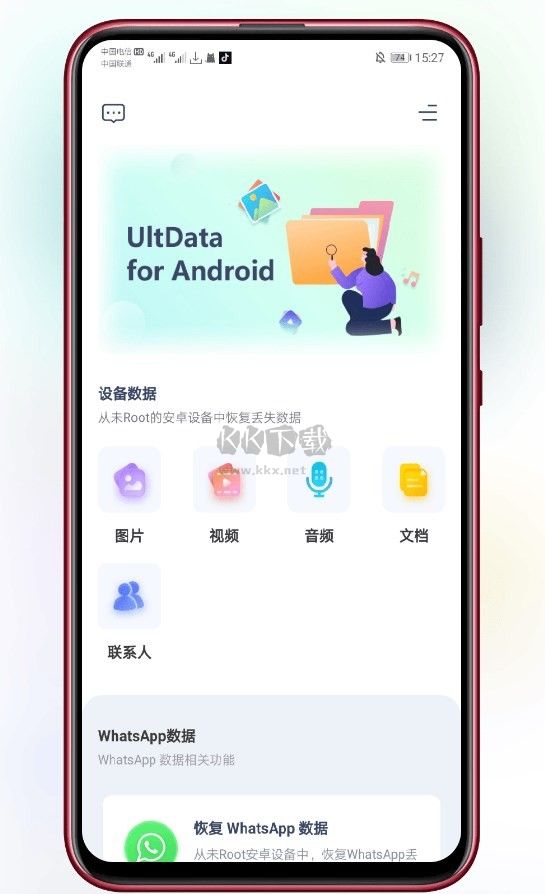 UltData数据恢复app安卓版2024最新