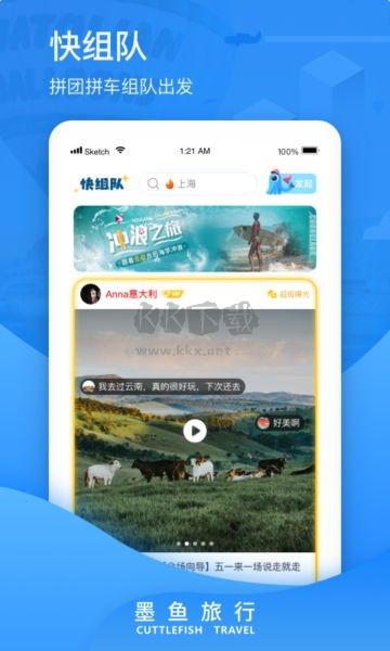 墨鱼旅行app官方版最新