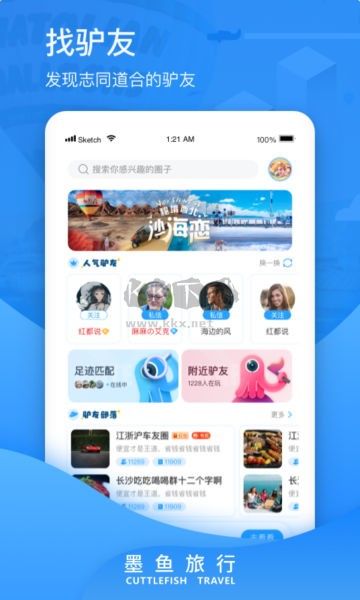 墨鱼旅行app官方版最新