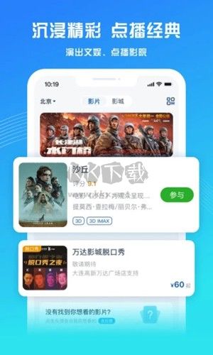万达电影app安卓版2024最新2