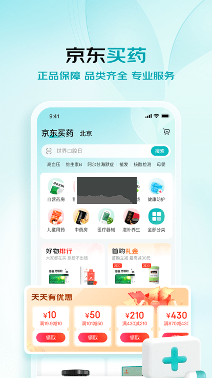 京东健康2024最新官方版