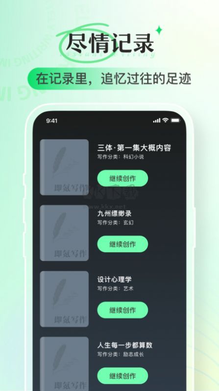 即氪写作app官方版最新