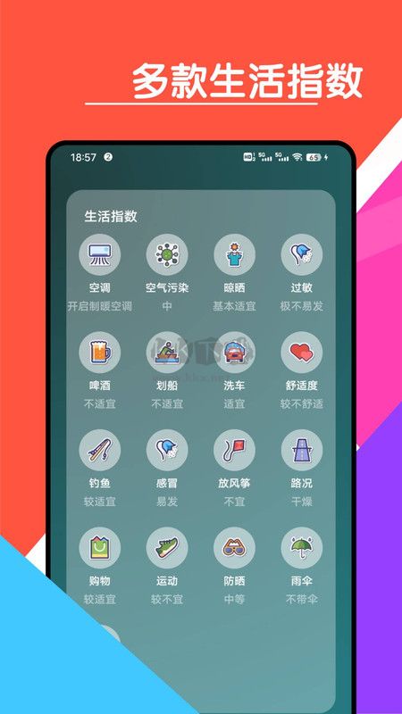 心情天气宝app安卓版最新 v9.9.8截图1