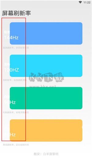 小米刷新率工具免root最新版