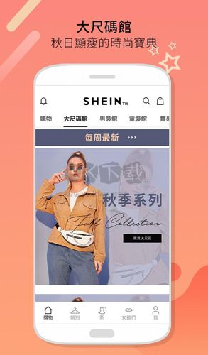 SHEIN购物app安卓中文版最新3