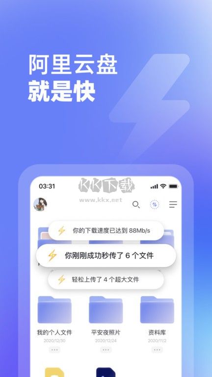 阿里云盘APP安卓最新版