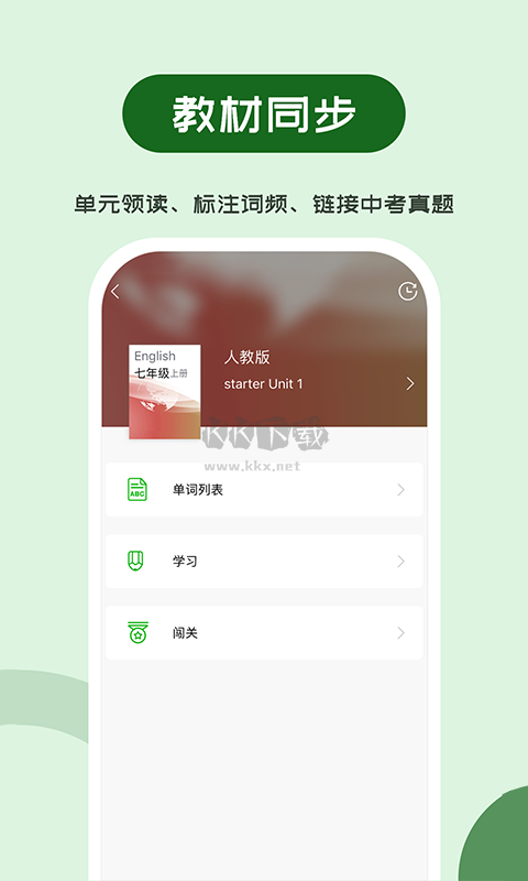 维词初中APP